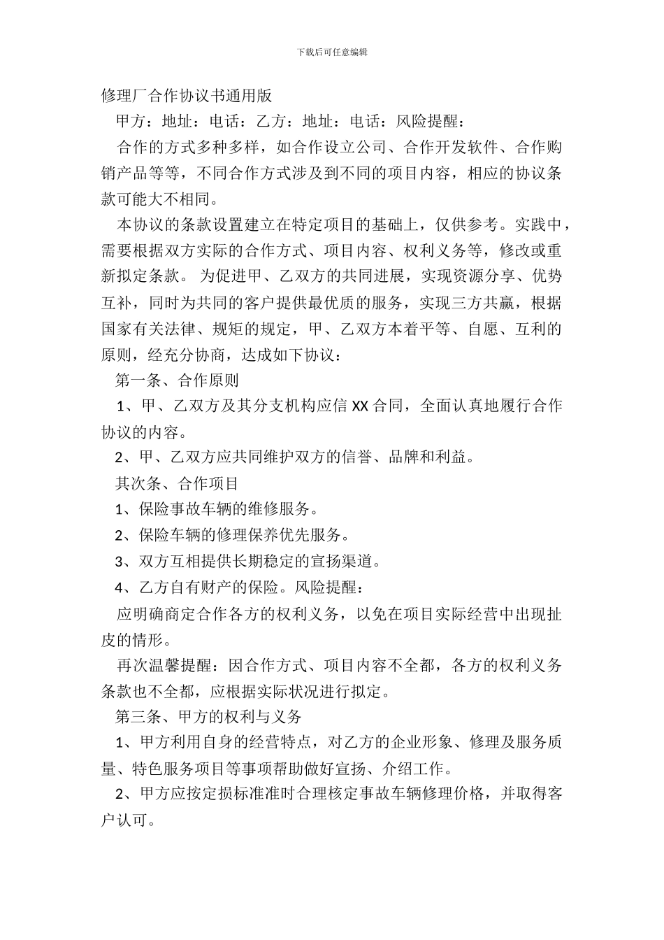 维修厂合作协议书通用版_第2页