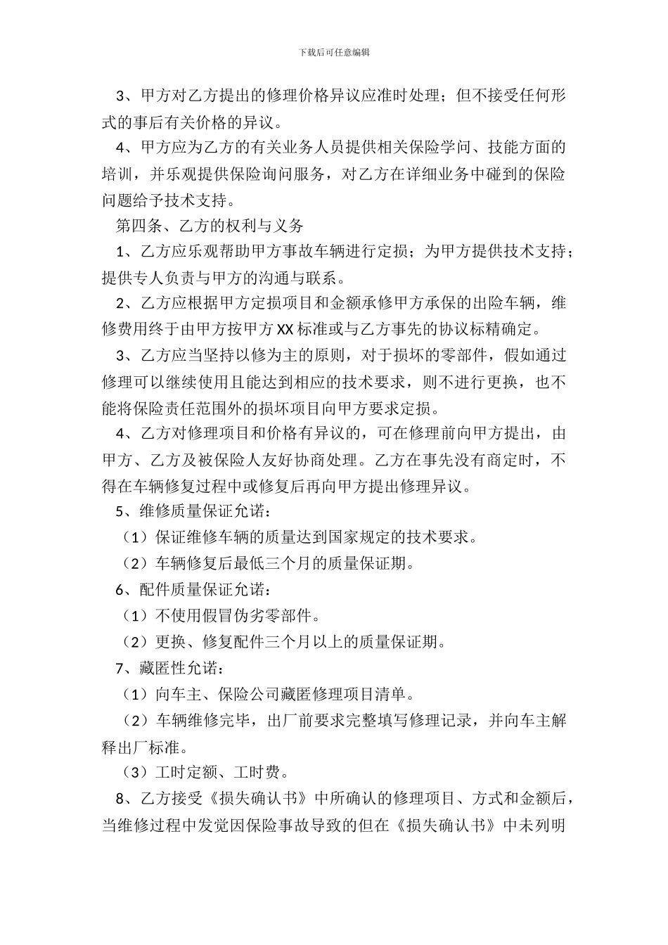 维修厂合作协议书通用版_第3页