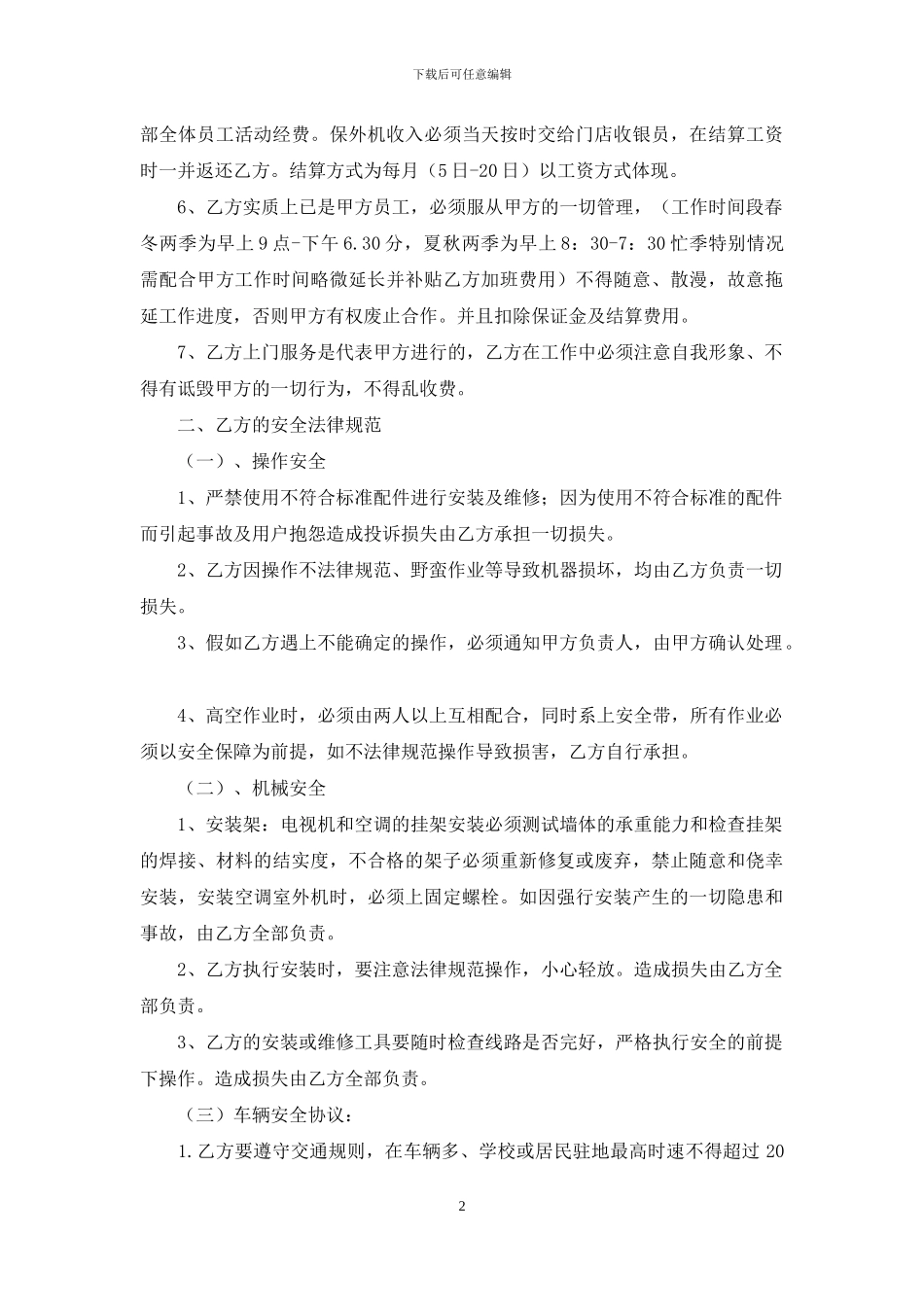 维修合同范文7篇_第2页