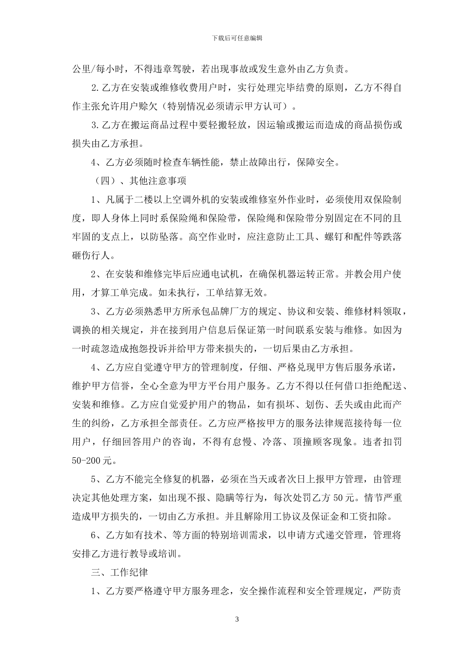 维修合同范文7篇_第3页
