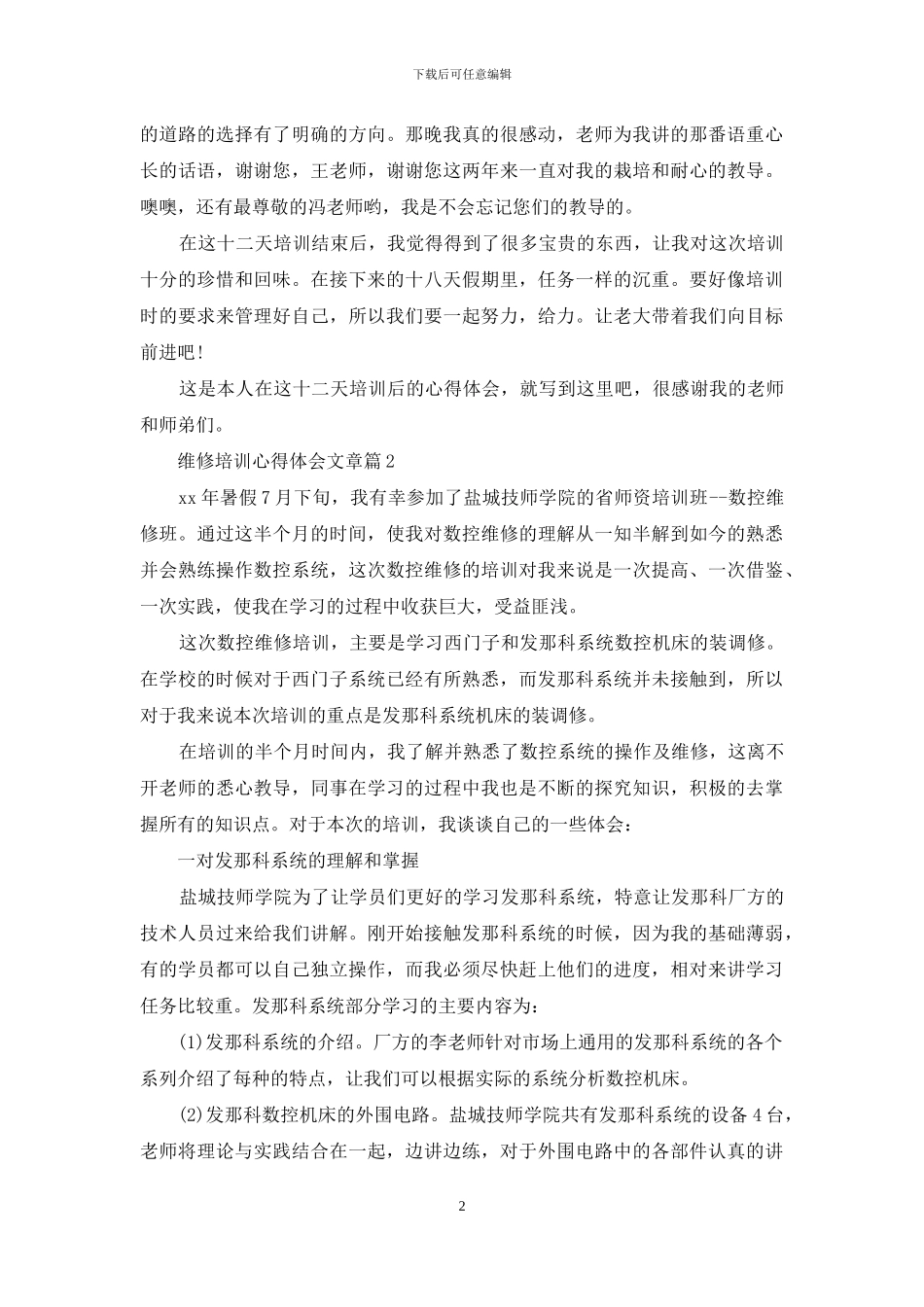 维修培训心得体会文章_第2页
