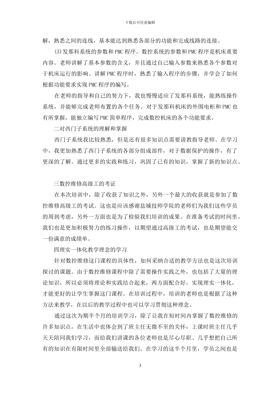 维修培训心得体会文章_第3页