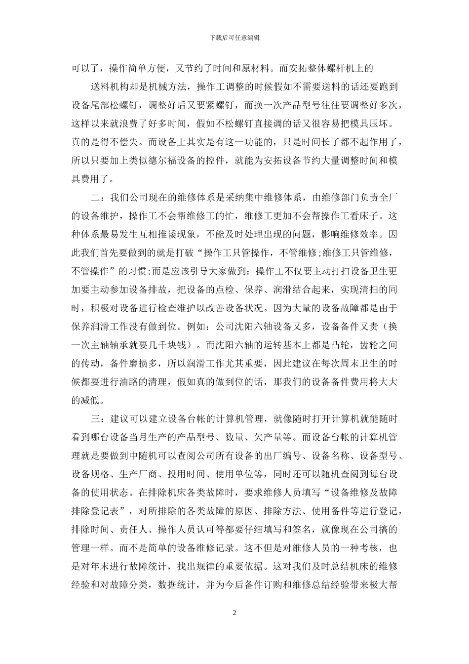 维修工个人年终工作总结_第2页