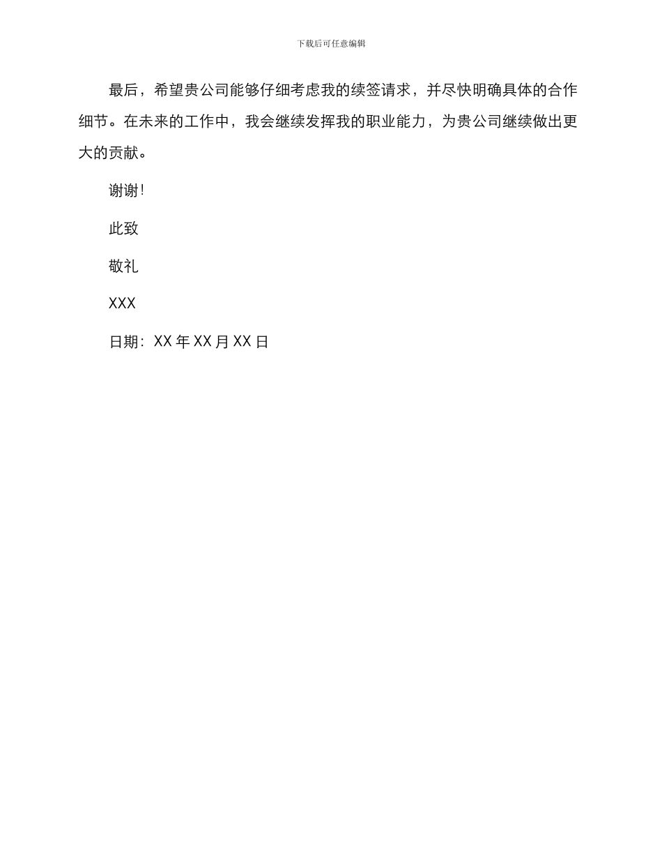 续签合同征询书_第2页
