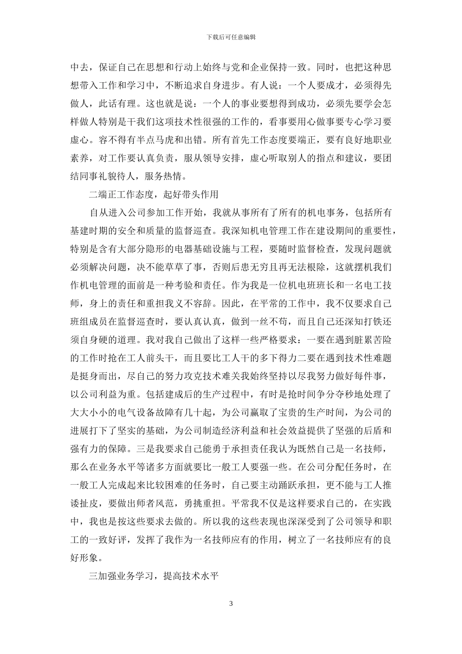 维修工作总结大全_第3页