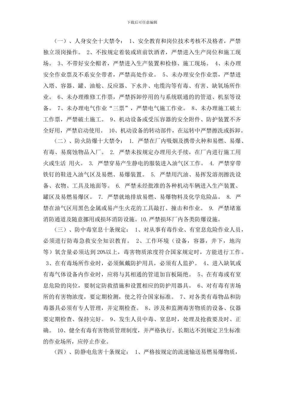 维修工安全知识培训_第2页