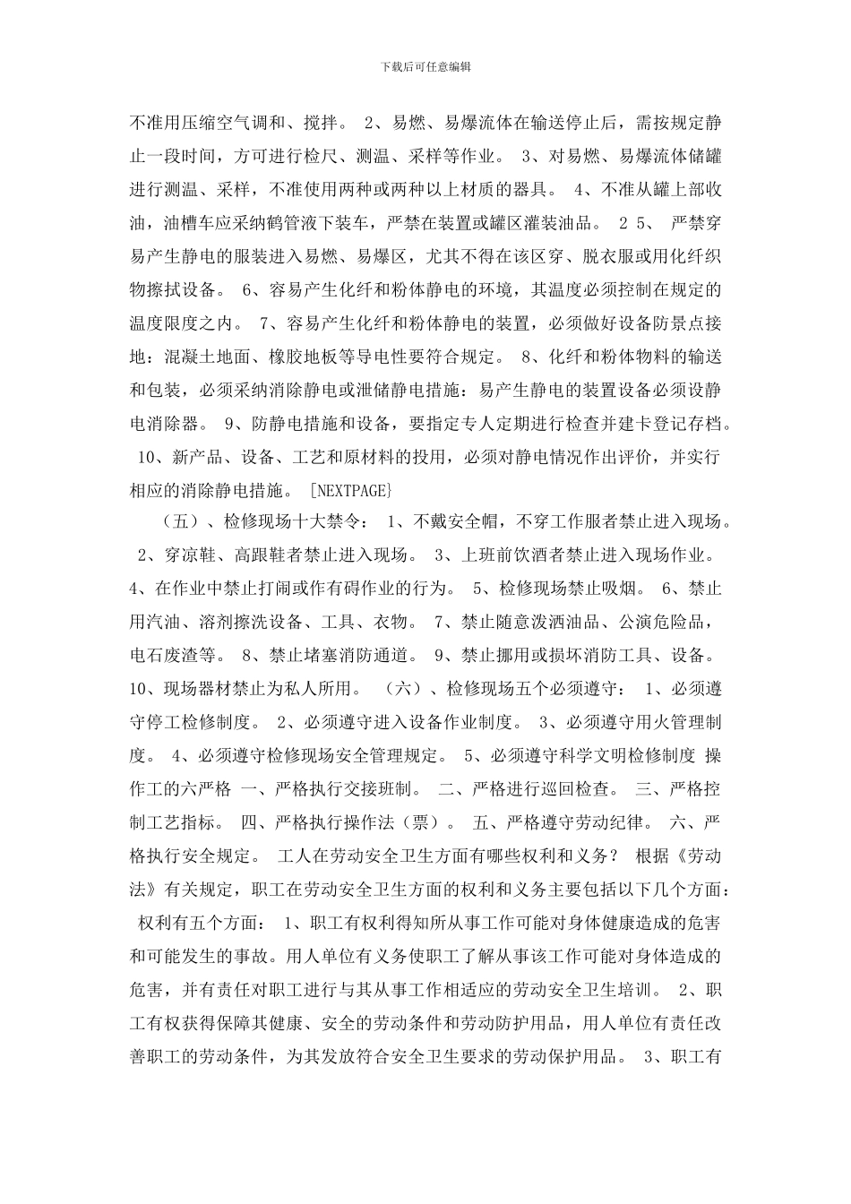 维修工安全知识培训_第3页