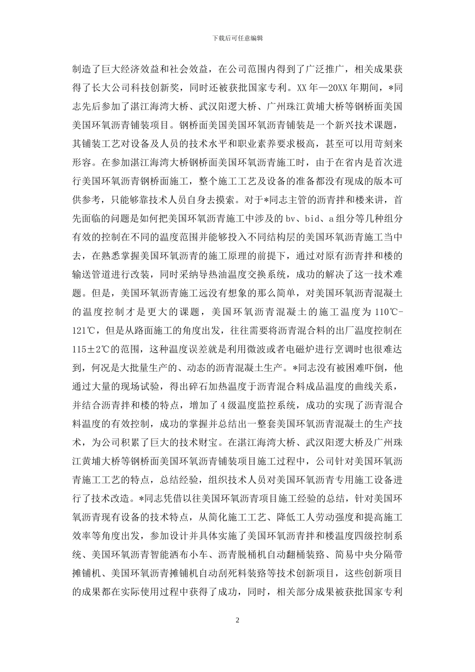 维修工先进事迹_第2页