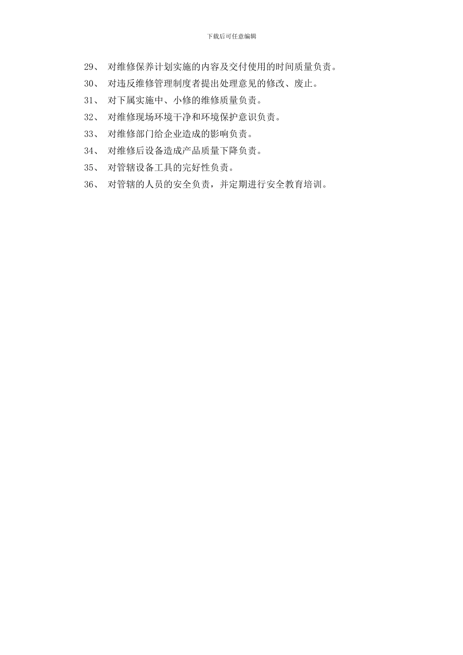 维修主任岗位职责_第2页