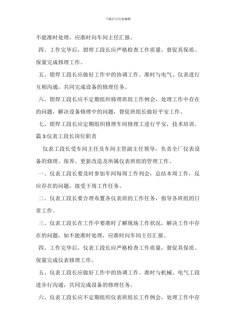 维修工段基本岗位职责_第3页