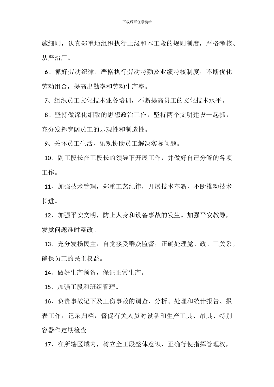 维修工段长岗位职责_第3页