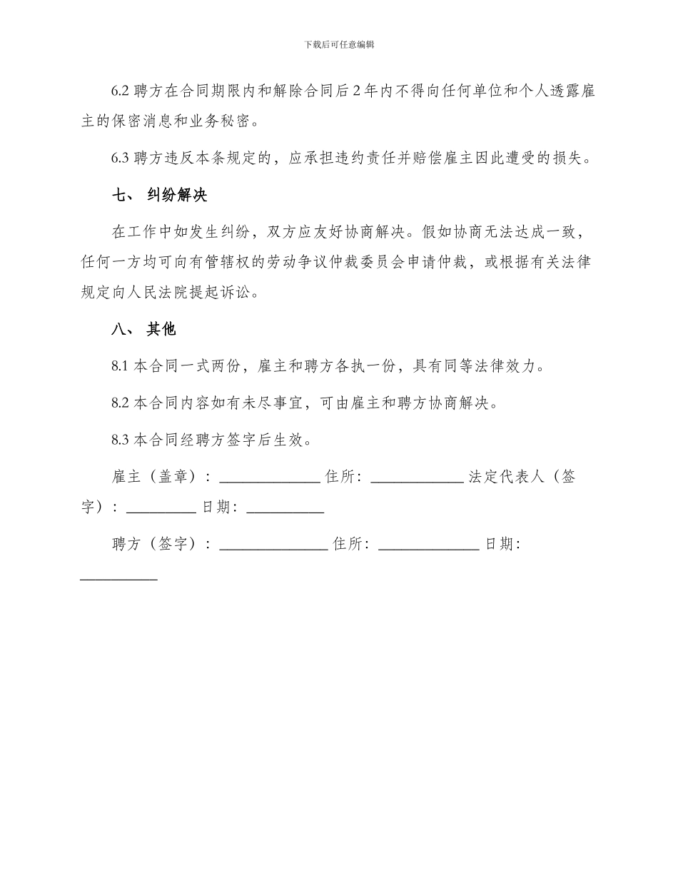 维修工聘用合同_第3页