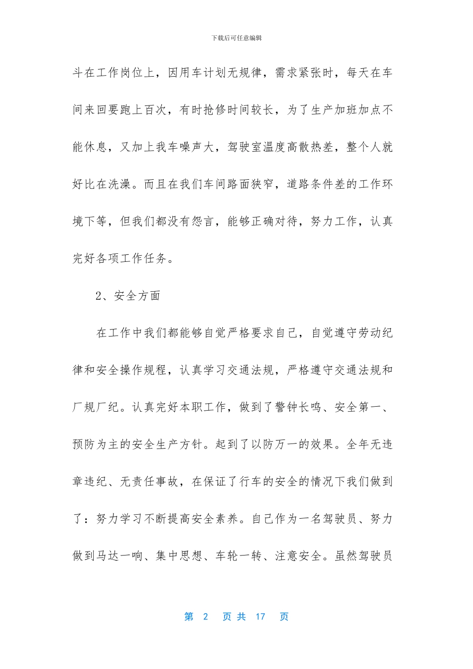 维修技工个人工作总结_第2页