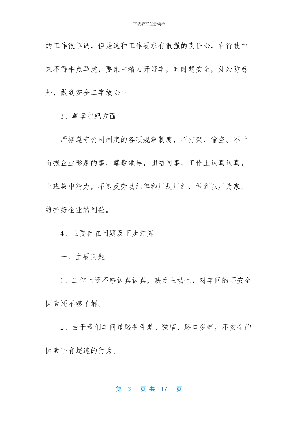 维修技工个人工作总结_第3页