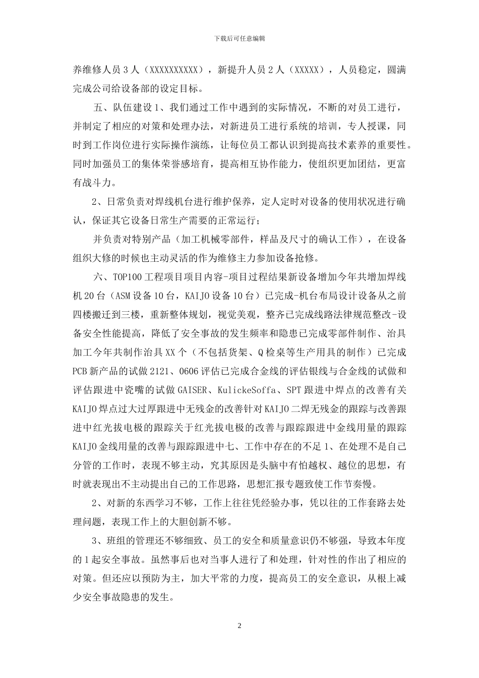 维修年终总结报告年终工作总结_第2页