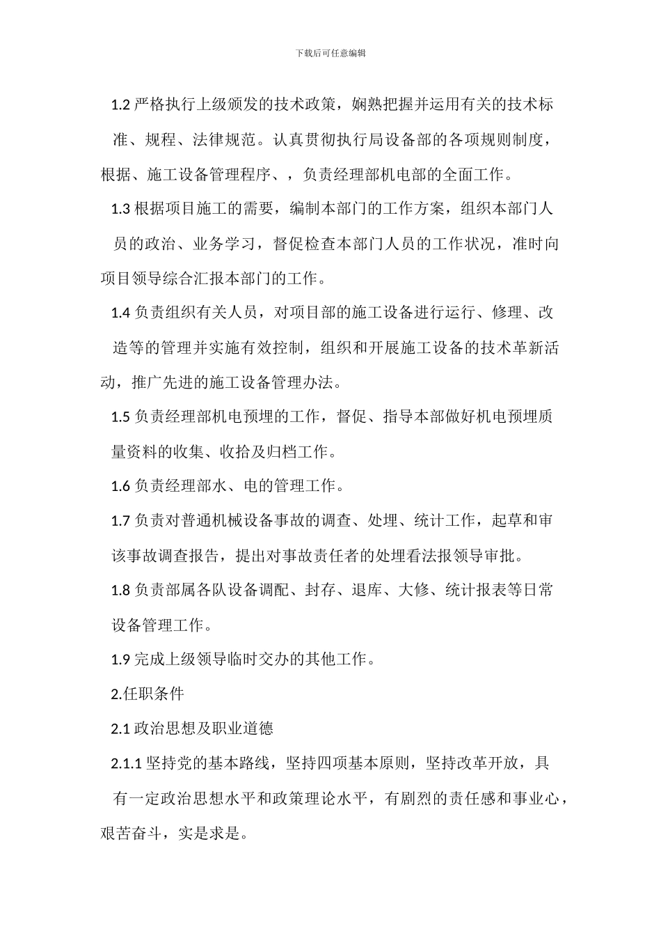 维修主任岗位职责_第3页