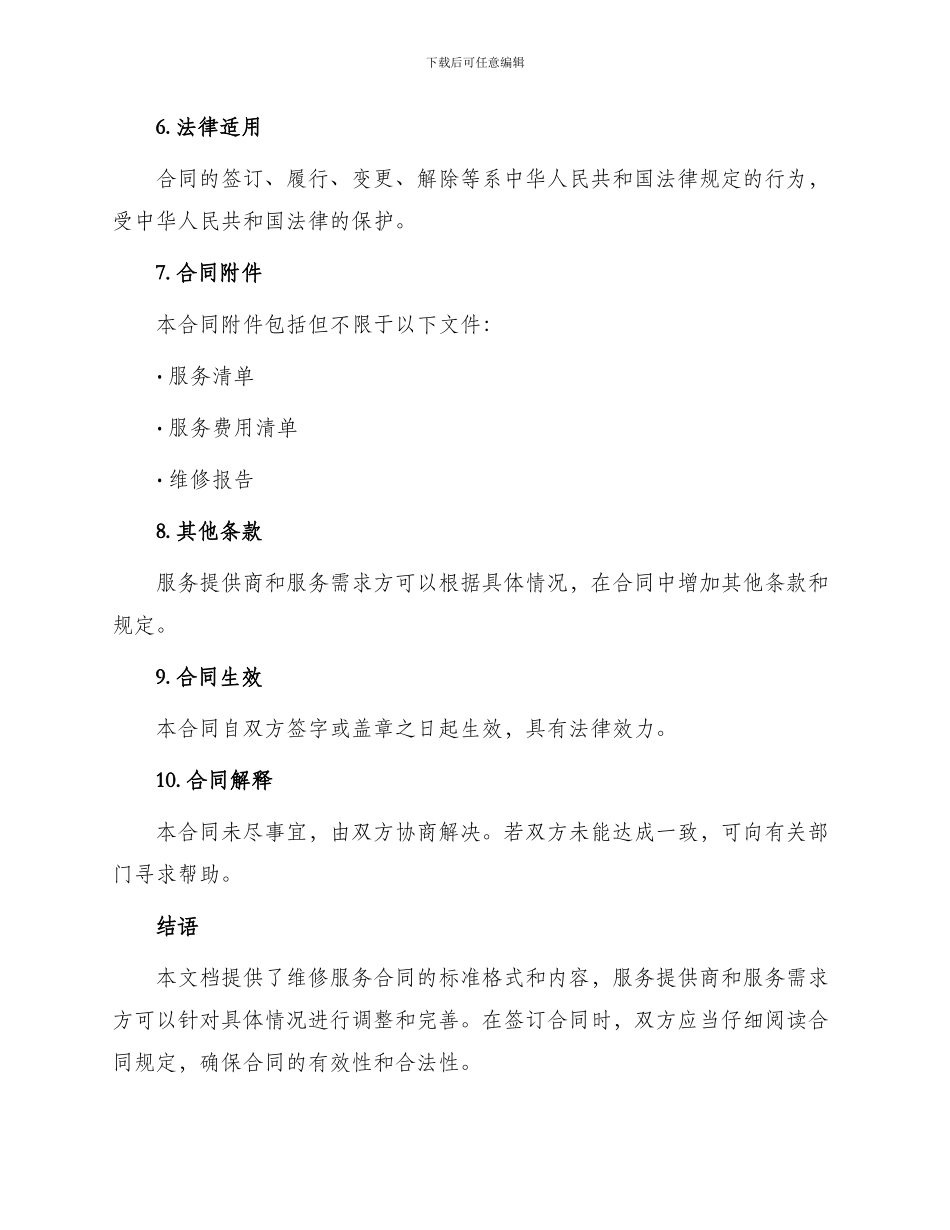 维修服务合同标准_第3页