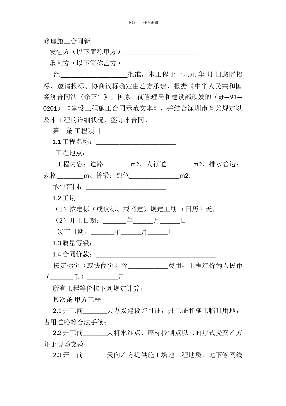 维修施工合同新_第2页