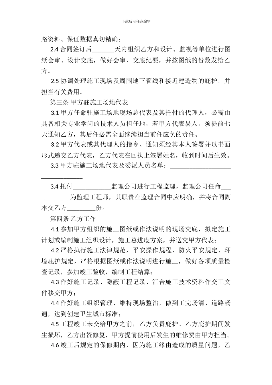 维修施工合同新_第3页