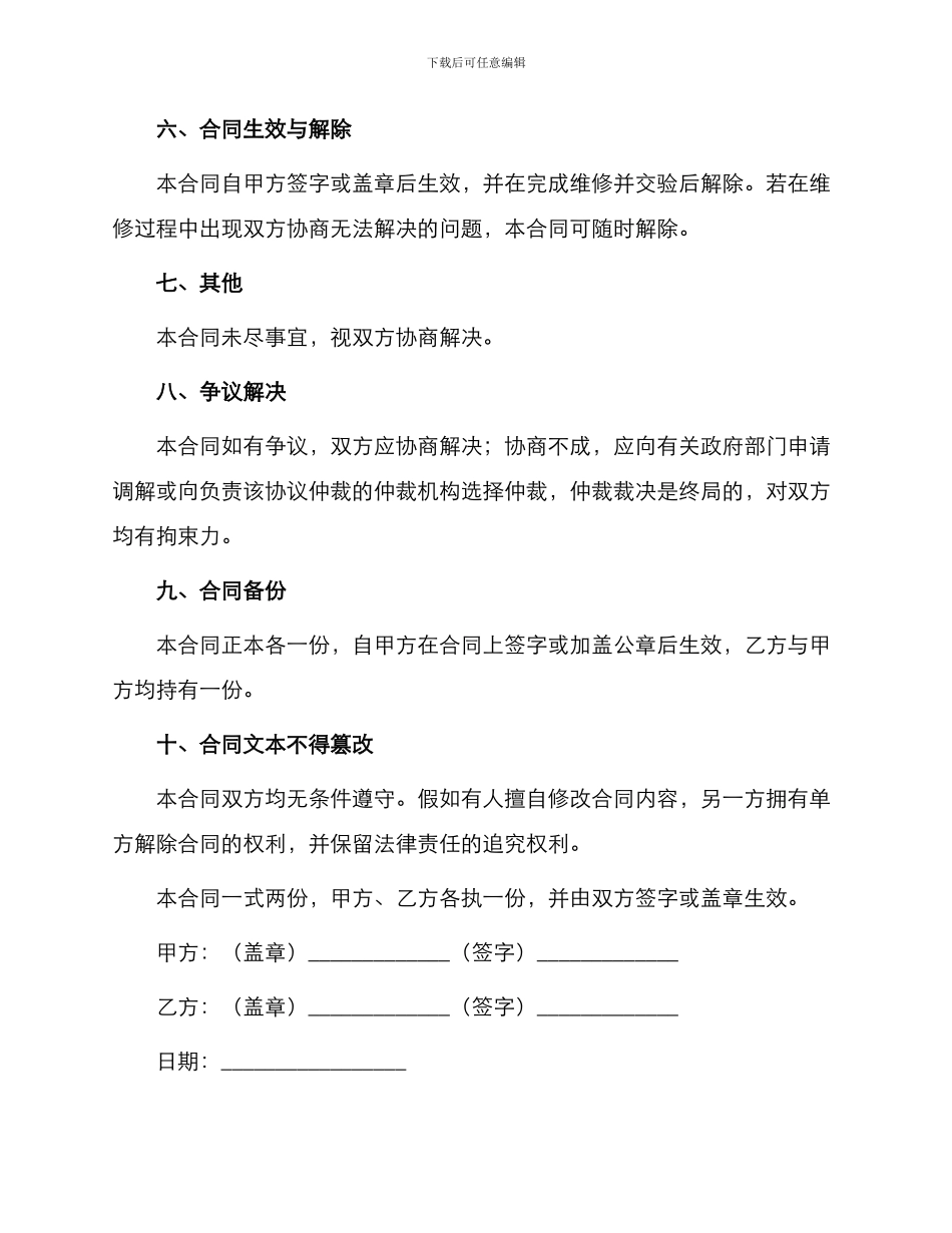 维修服务合同书_第3页