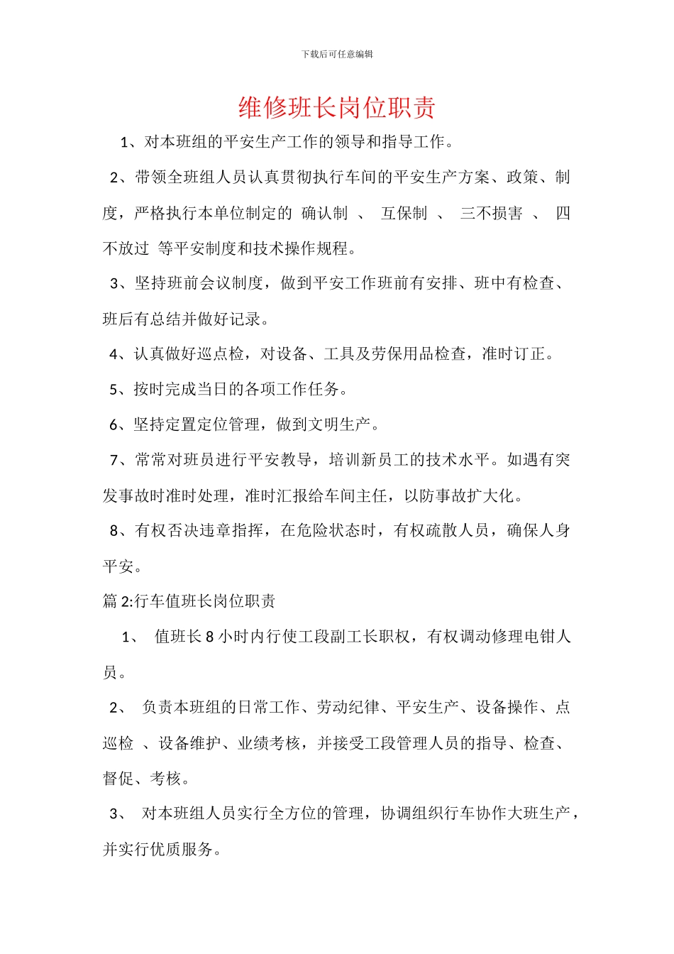 维修班长岗位职责_第1页