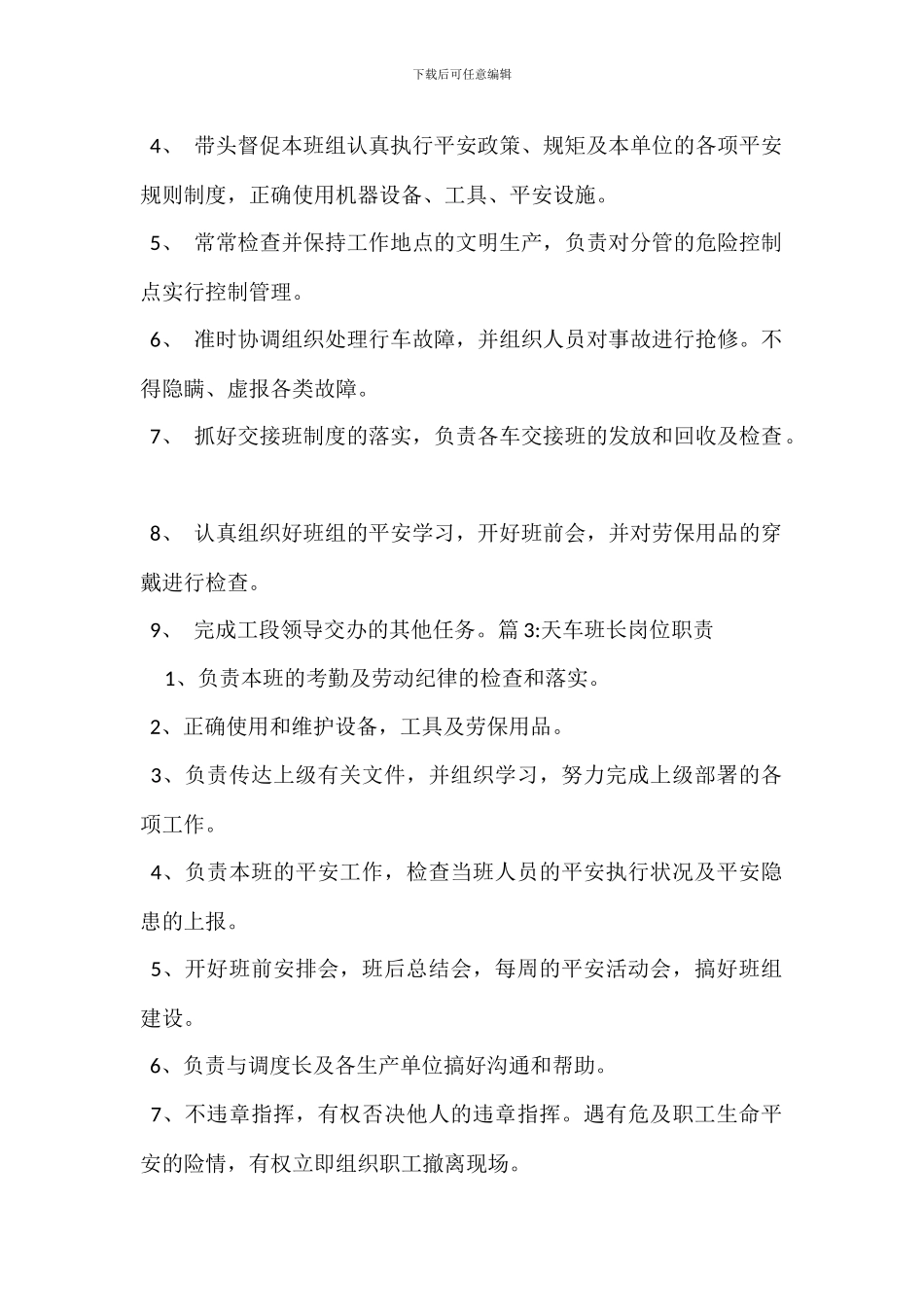 维修班长岗位职责_第2页