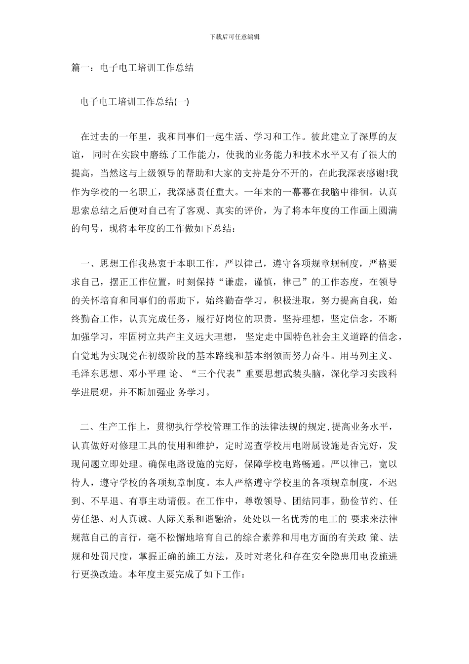 维修电工初级培训工作总结_第2页