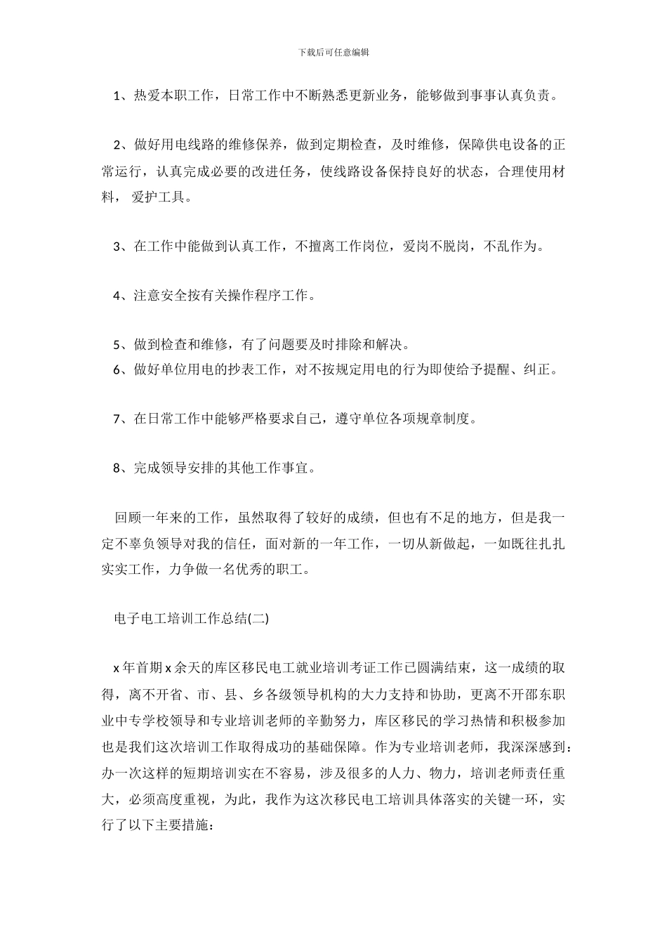 维修电工初级培训工作总结_第3页