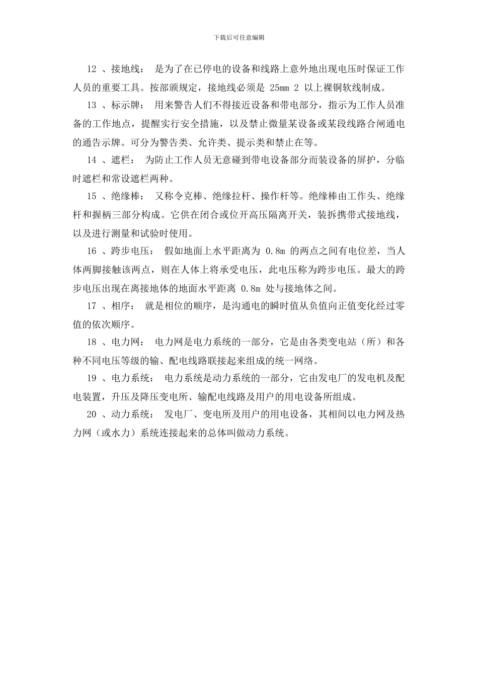 维修电工常见名称解释_第2页
