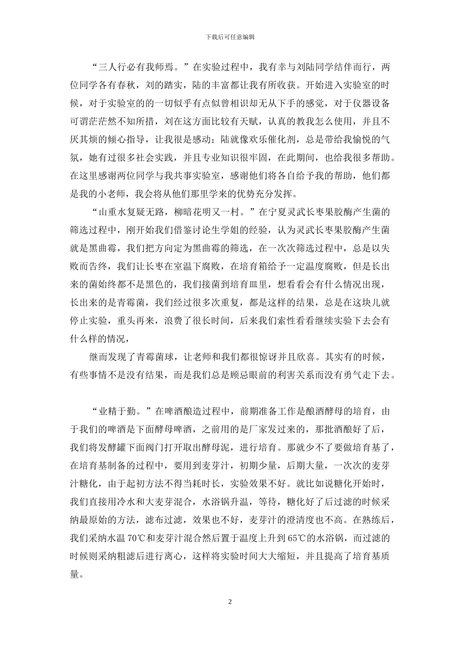 维修电工实习报告7篇_第2页