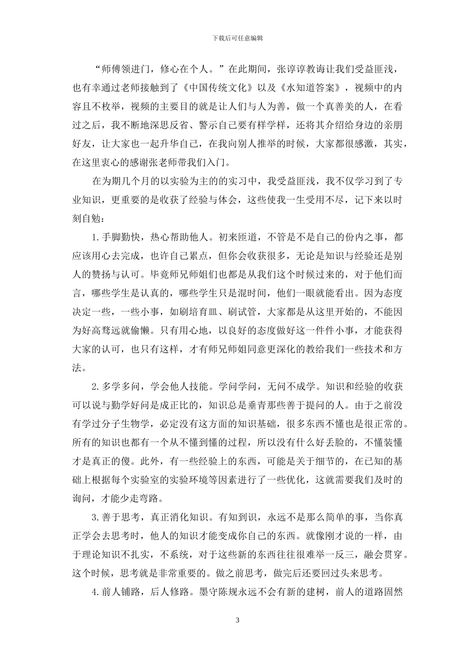 维修电工实习报告7篇_第3页