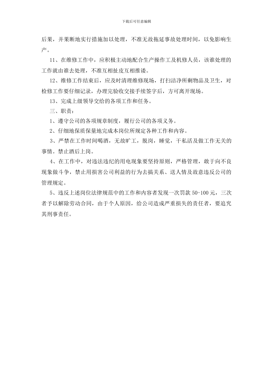 维修电工岗位规范_第2页