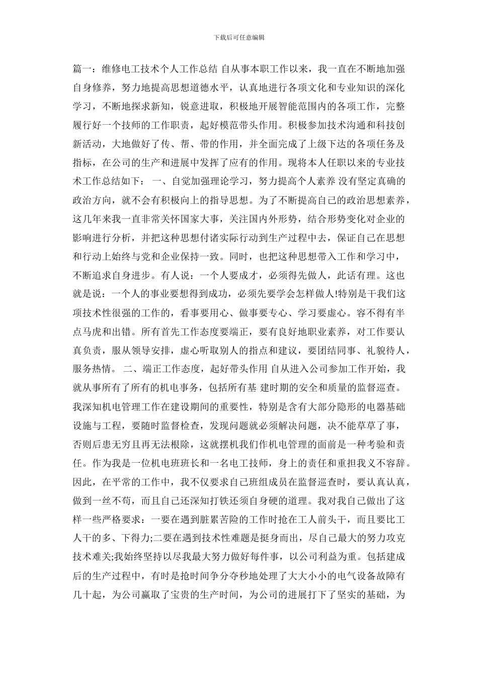 维修电工技师技术总结.doc_第2页