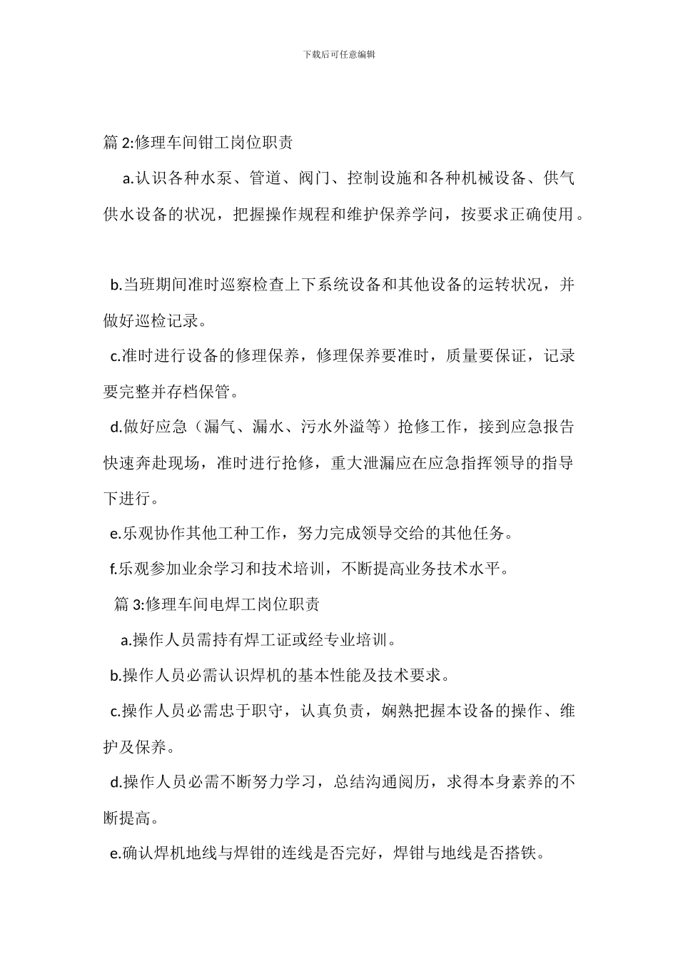 维修电气仪表车间主任岗位职责_第2页