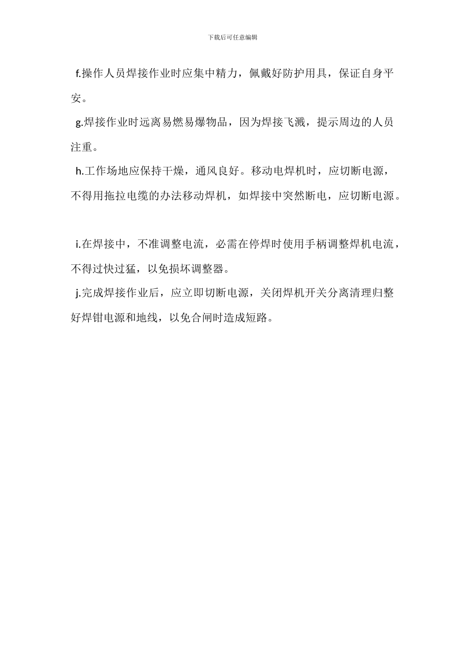 维修电气仪表车间主任岗位职责_第3页