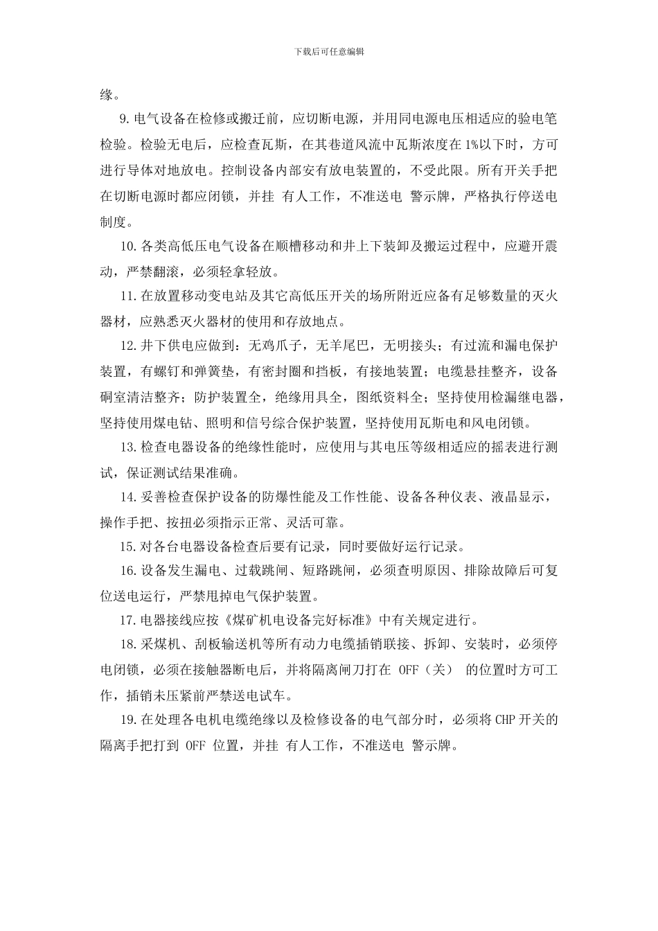 维修电钳工岗位规范_第2页