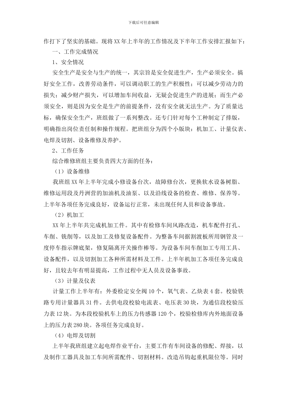 维修组成员述职报告_第3页