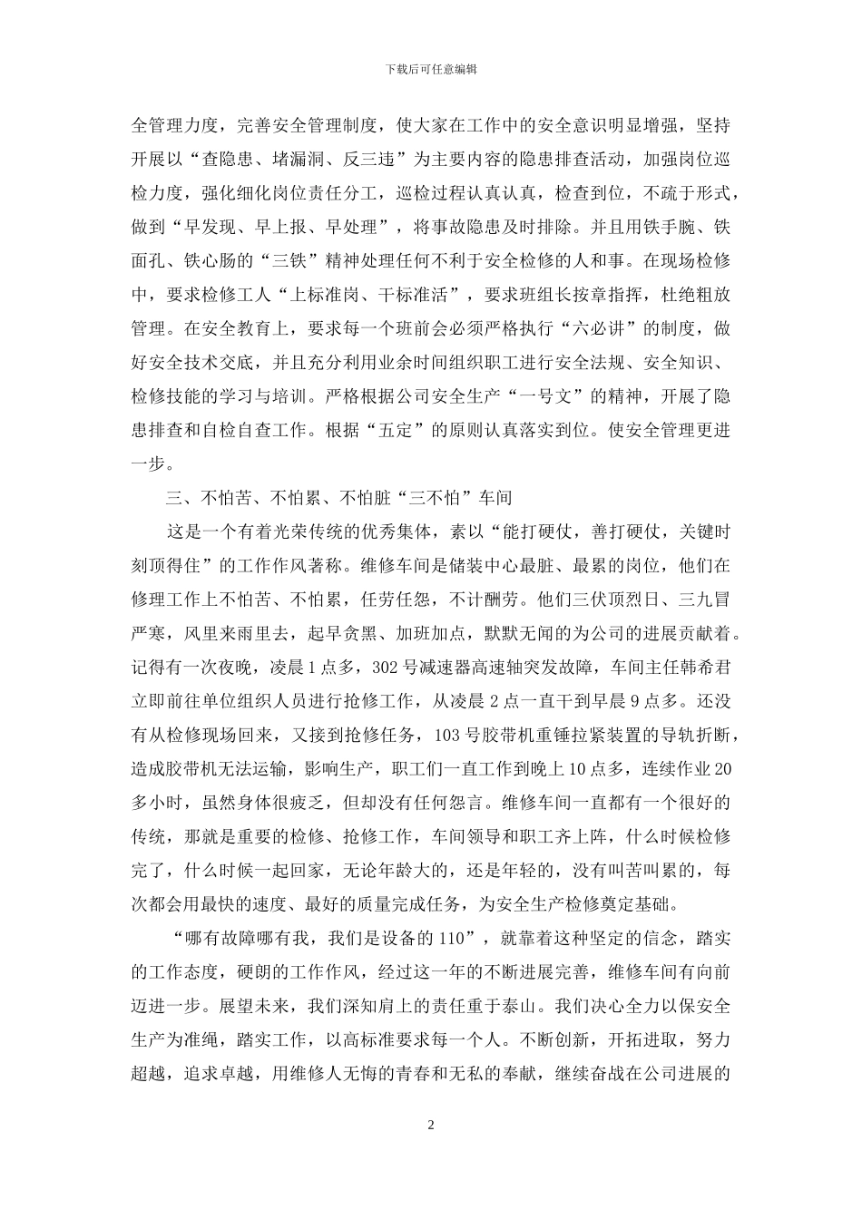 维修车间先进事迹材料_第2页