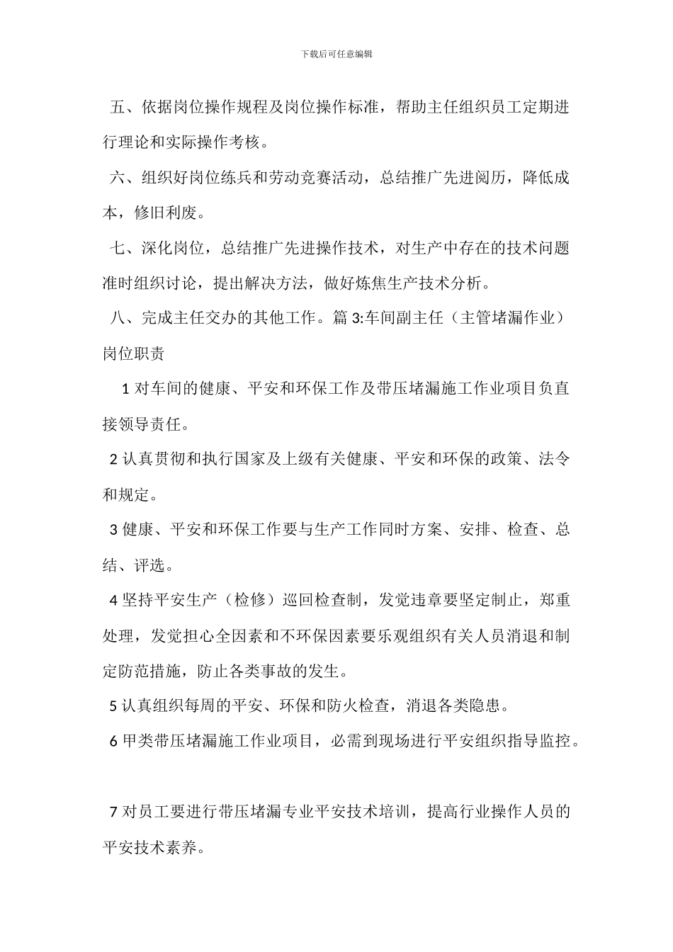 维修车间副主任岗位职责_第2页