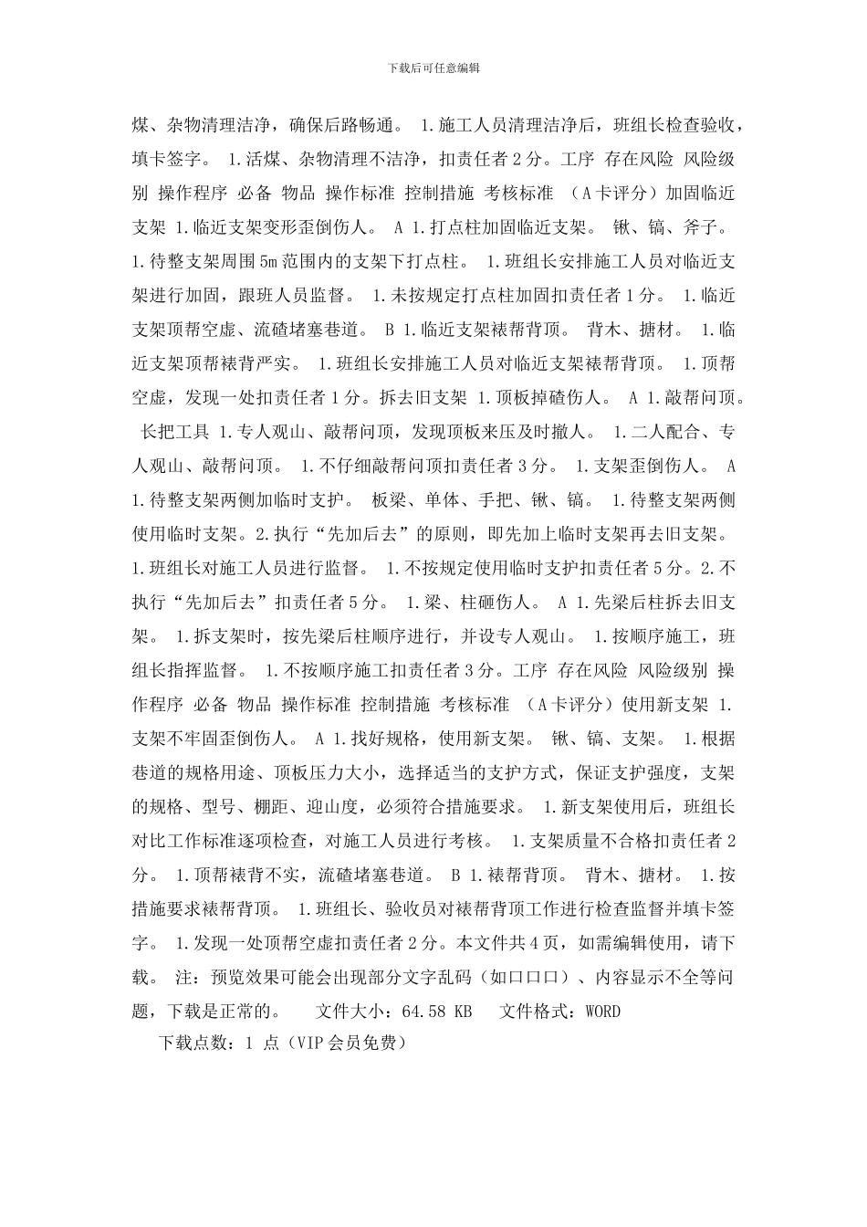 维修支架安全风险控制_第2页