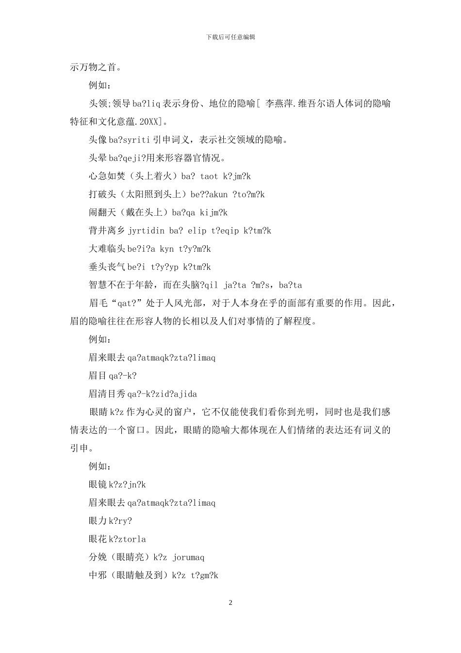 维吾尔语头部人体词的隐喻特征_第2页