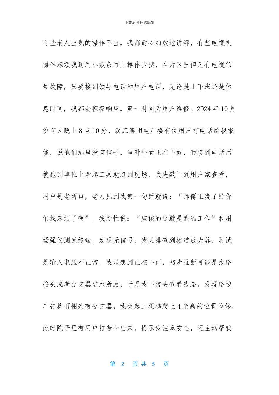 维护人员2024年度工作总结_第2页