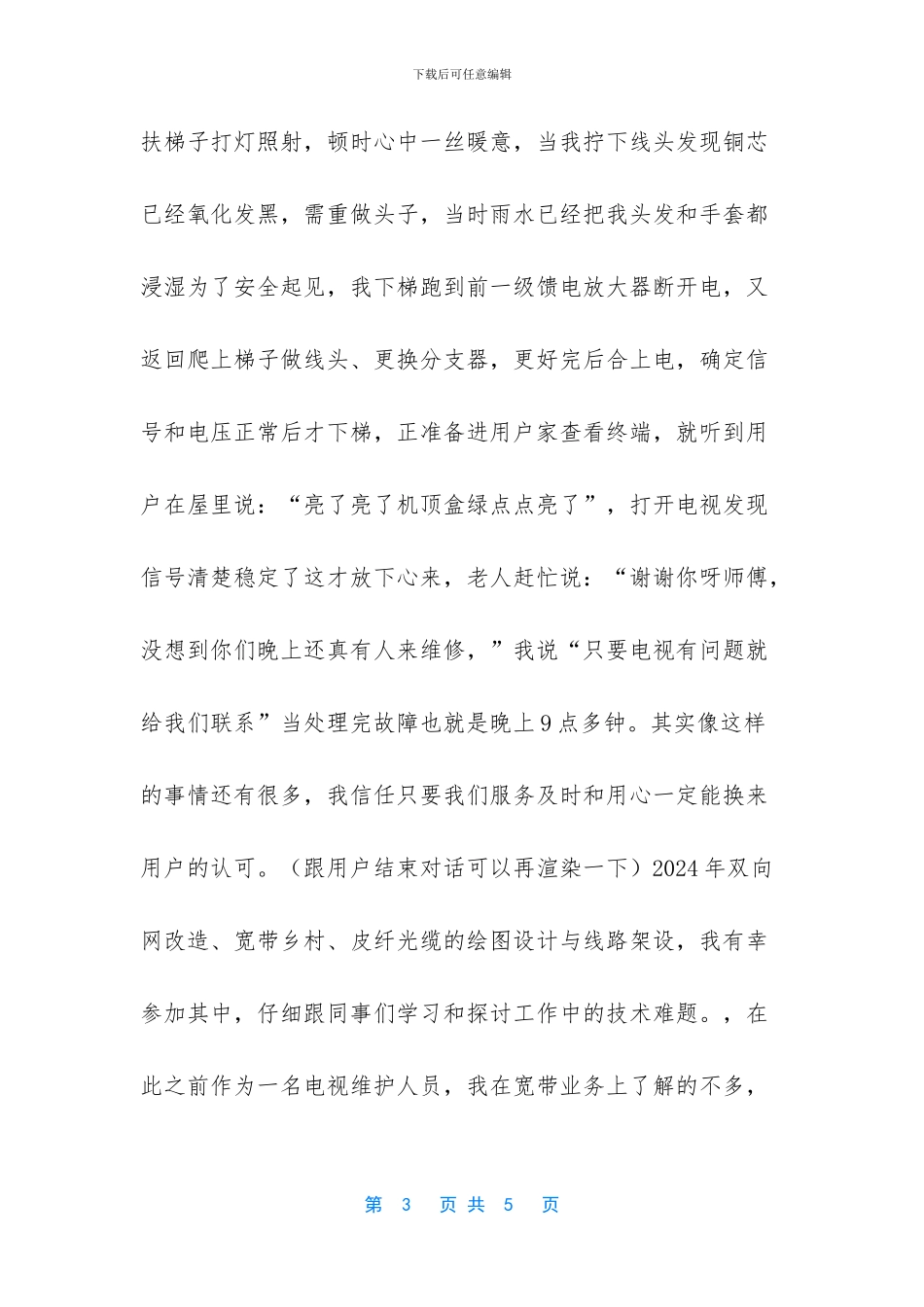 维护人员2024年度工作总结_第3页