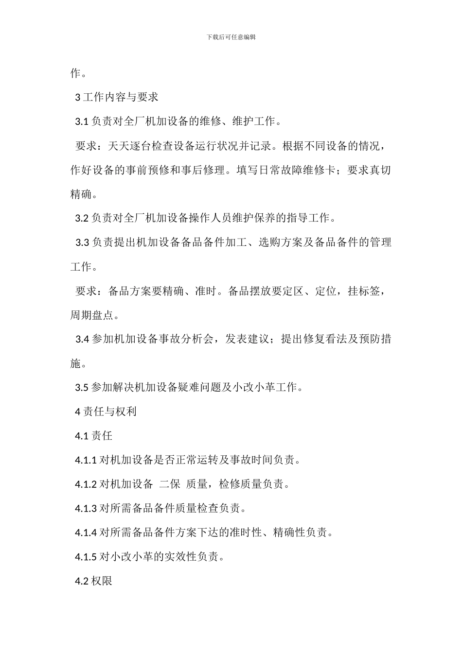 维修钳工岗位职责_第2页