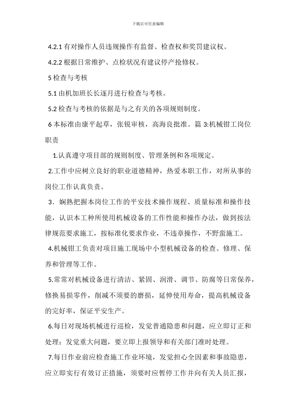 维修钳工岗位职责_第3页