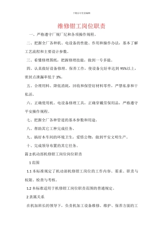 维修钳工岗位职责