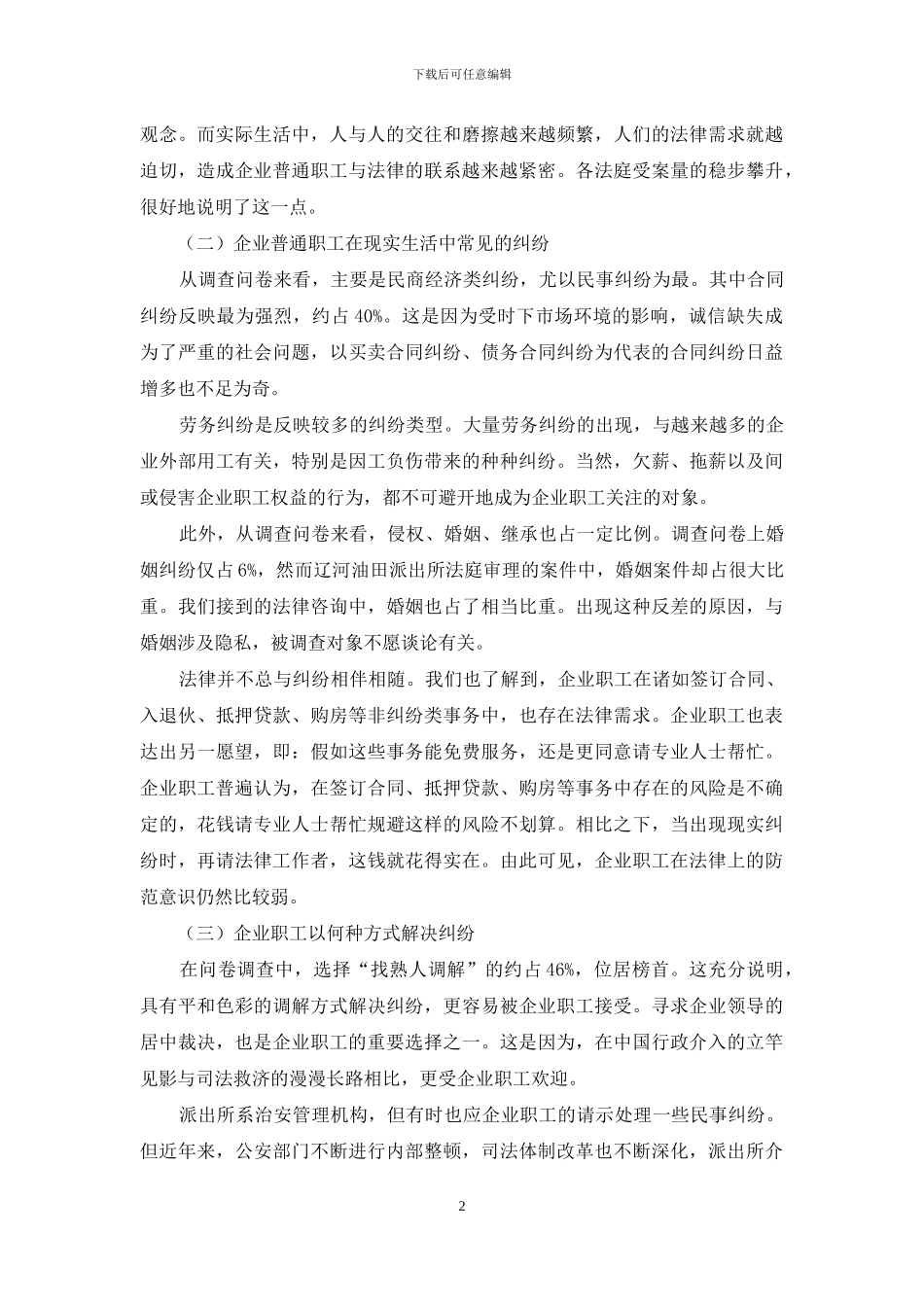 维护企业权益的重要途径_第2页