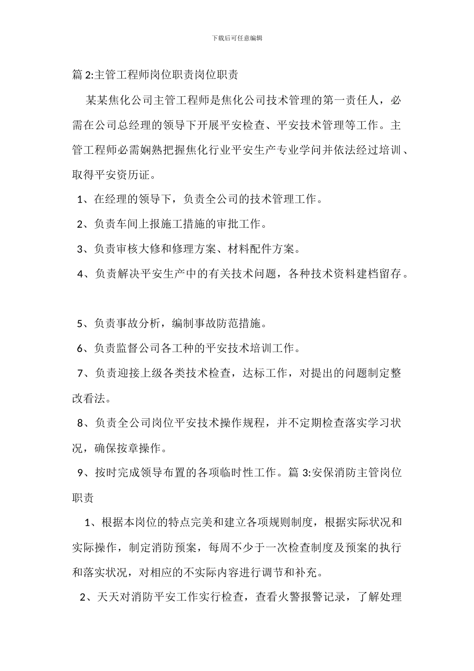 维护改造主管岗位职责_第2页