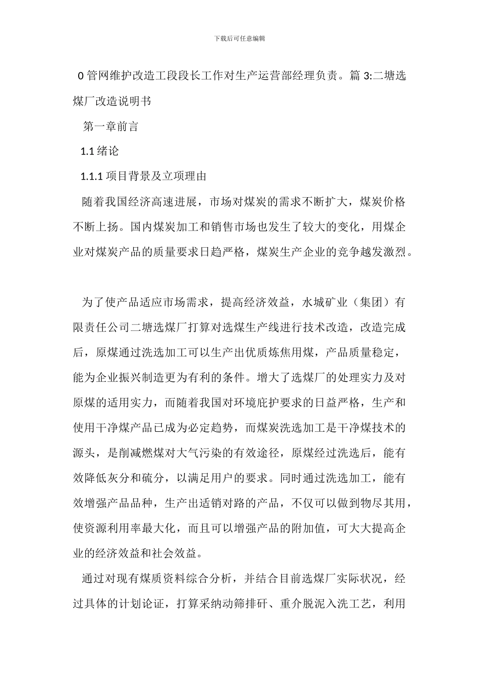 维护改造工程师岗位职责_第3页