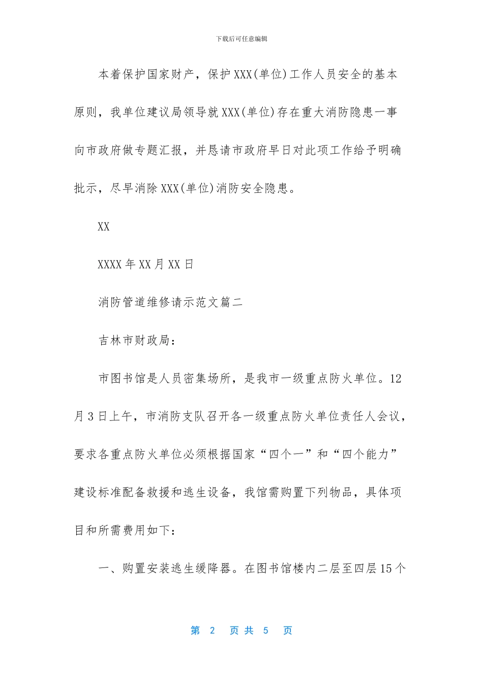 维修排污管道的请示_第2页